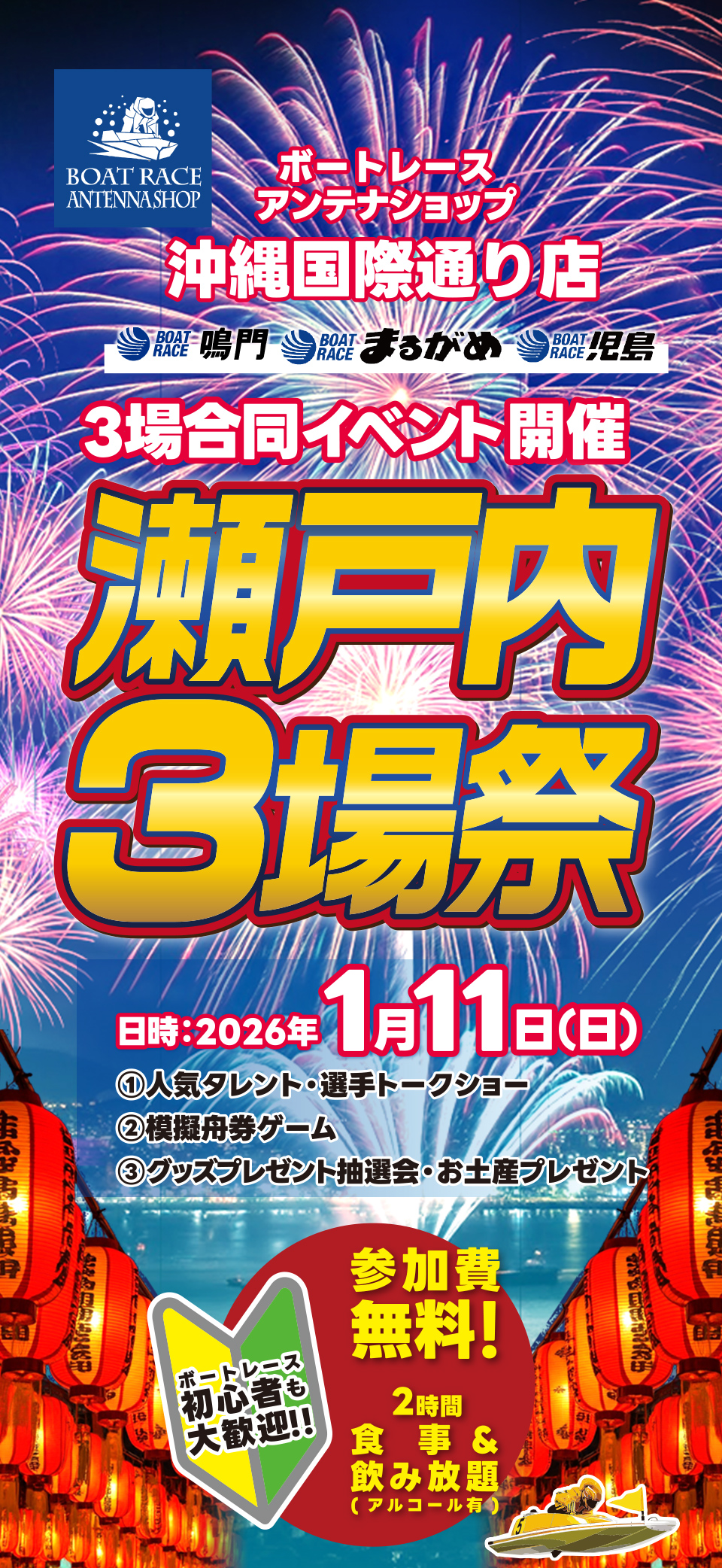 3場合同イベント開催 瀬戸内3場祭